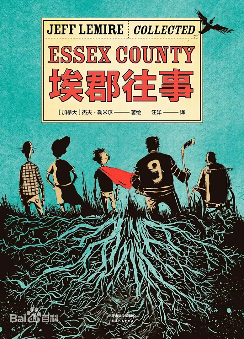 埃郡往事 - 杰夫·勒米尔